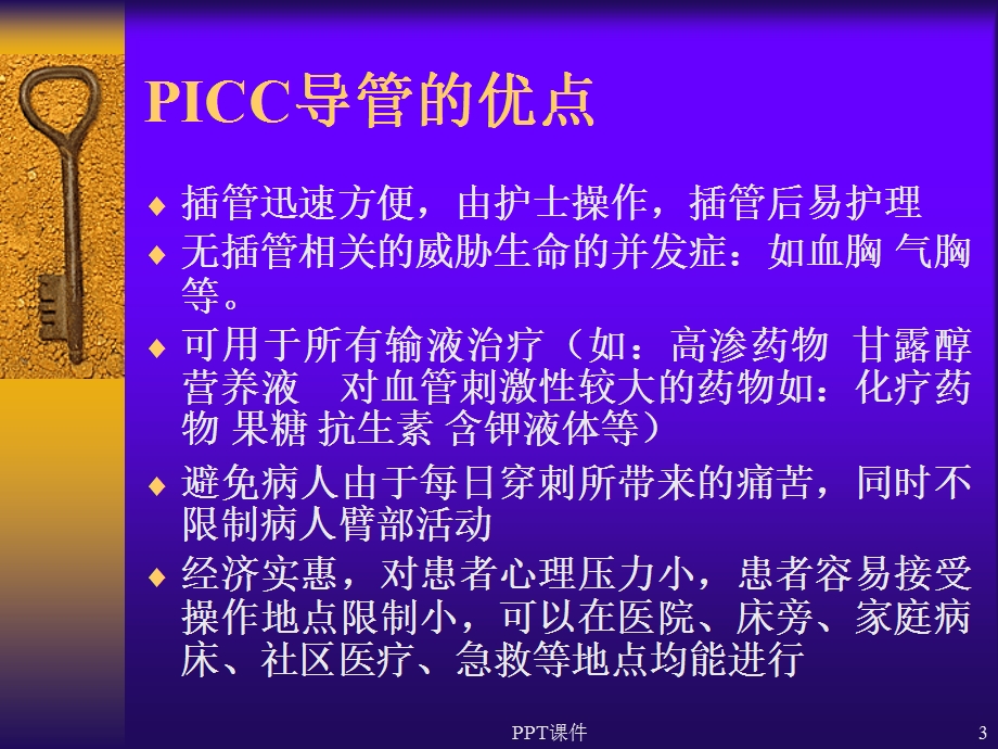 PICC置管方法及护理--课件.ppt_第3页