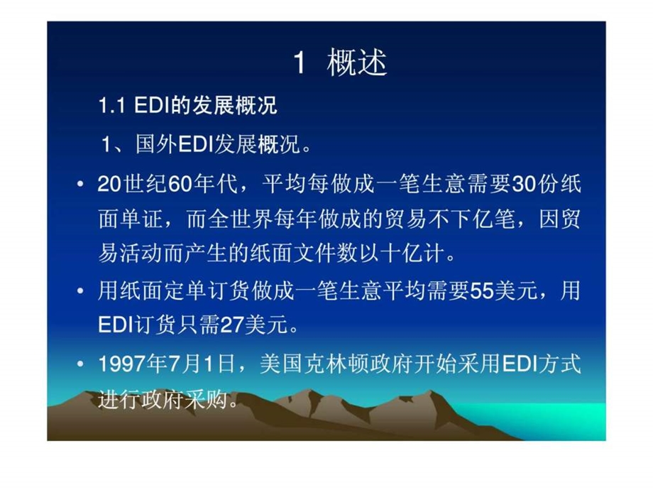 EDI电子商务案例课件.ppt_第2页