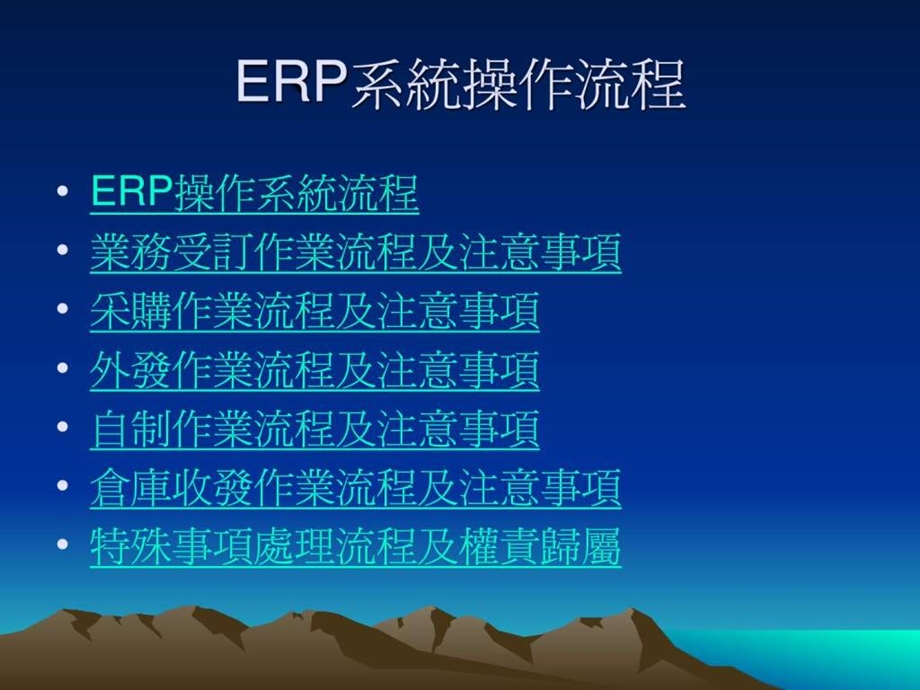 ERP系统操作流程课件.ppt_第1页