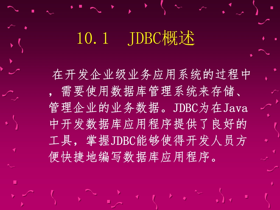 Java程序的设计-第10章-数据库访问编程技术课件.ppt_第2页