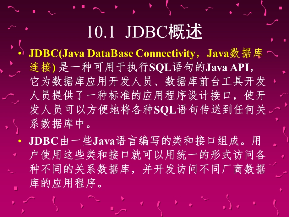 Java程序的设计-第10章-数据库访问编程技术课件.ppt_第3页