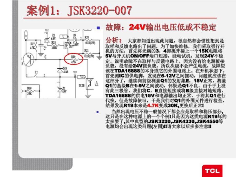 LCD电源维维修典型案例汇总(成都)(精选)课件.ppt_第3页