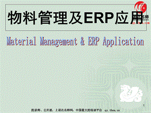 ERP运行环境与主生产计划课件.ppt