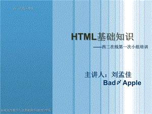 HTML基础知识教案课件.ppt