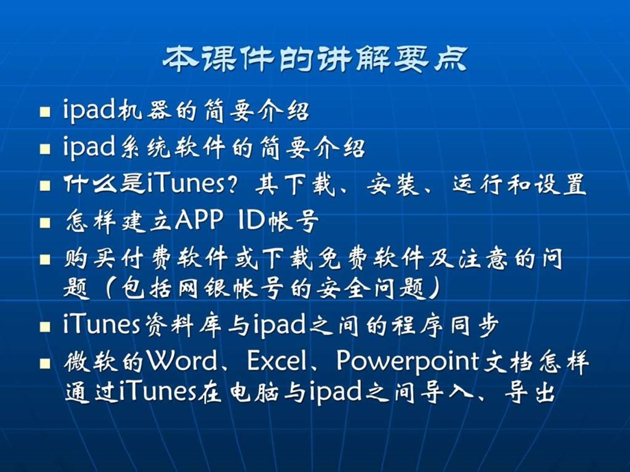 iPad2及iTunes的详细使用方法-课件.ppt_第2页