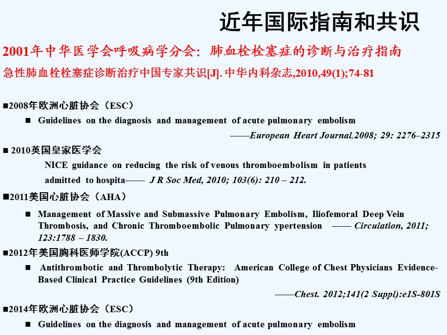 DVT的诊断和预防.ppt_第2页