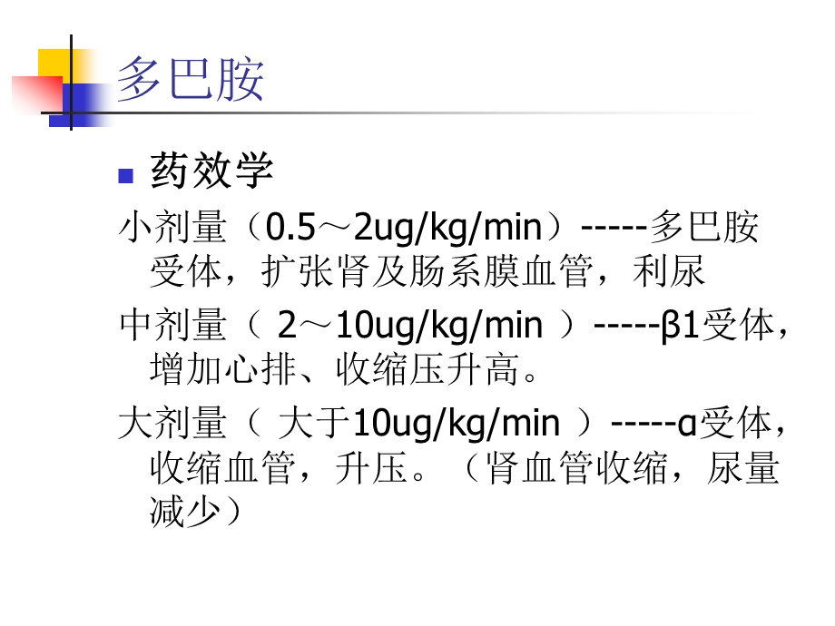 ICU常用微泵药物的配置及调节解析课件.ppt_第3页