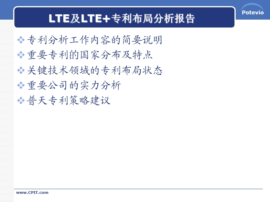 LTE及LTE专利布局分析报告(战略规划部)课件.ppt_第2页