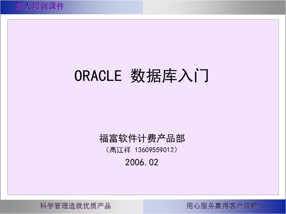 oracle数据库入门(培训课件).ppt_第1页