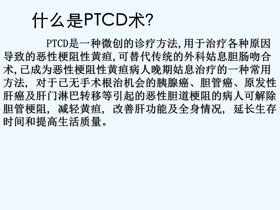 PTCD引流管护理课件.ppt_第3页