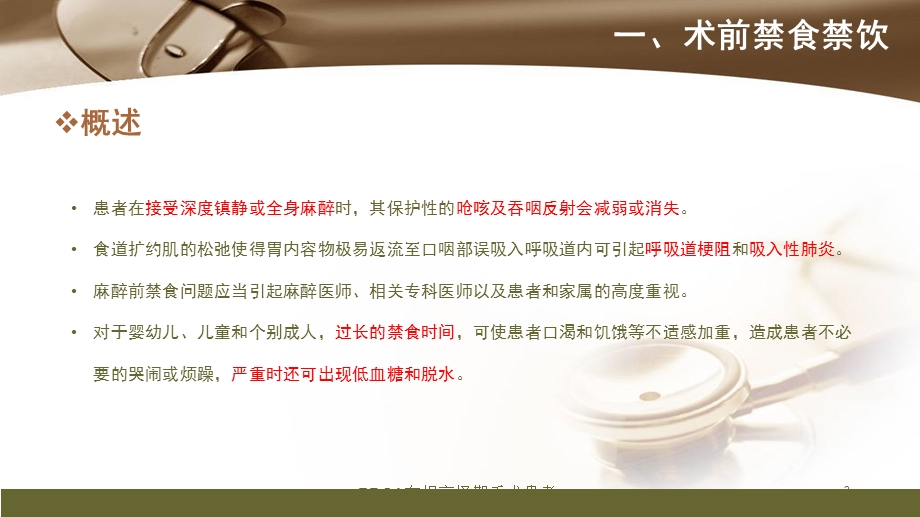 PDCA在提高择期手术患者术前禁食时间合格率的应用培训课件.ppt_第3页