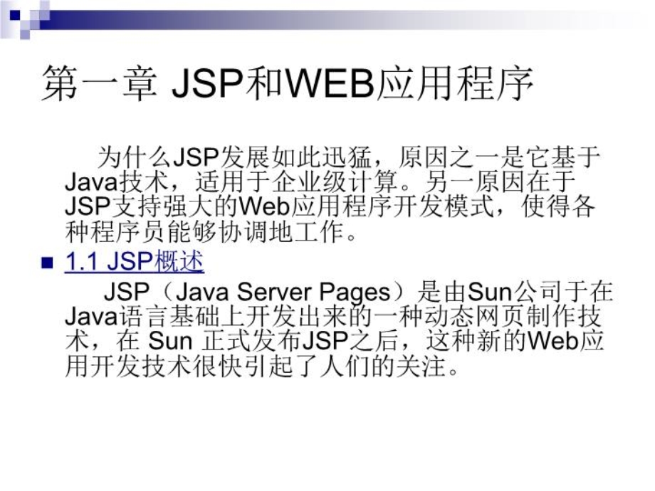 jsp程序设计实用教程课件.ppt_第2页