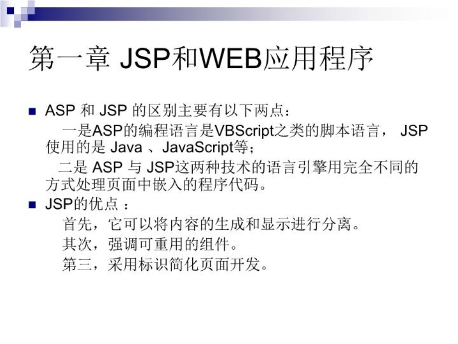 jsp程序设计实用教程课件.ppt_第3页