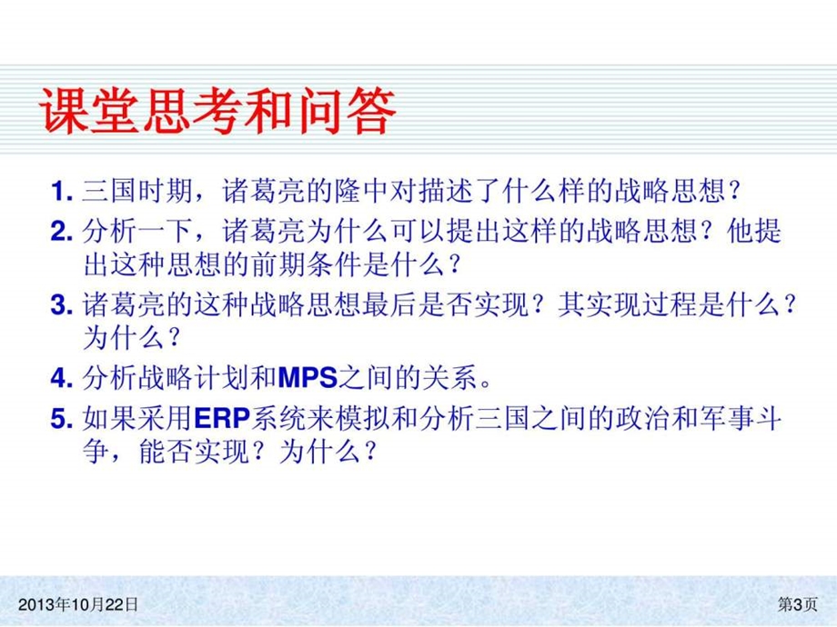 ERP系统原理和实施(第四版)03-主生产计划课件.ppt_第3页