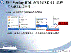 eda基于VerilogHDL语言的ISE设计流程课件.ppt