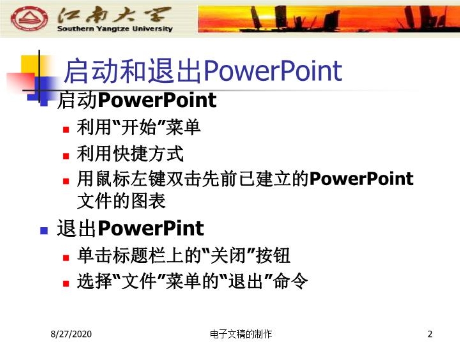 POWERPOINT-的基本功能课件.ppt_第2页