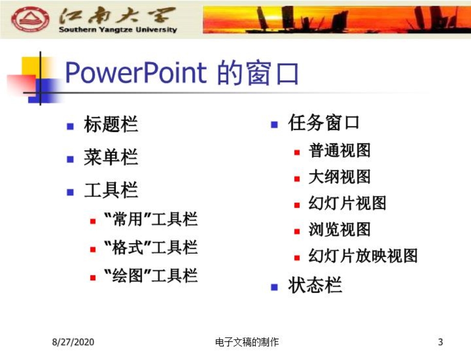 POWERPOINT-的基本功能课件.ppt_第3页