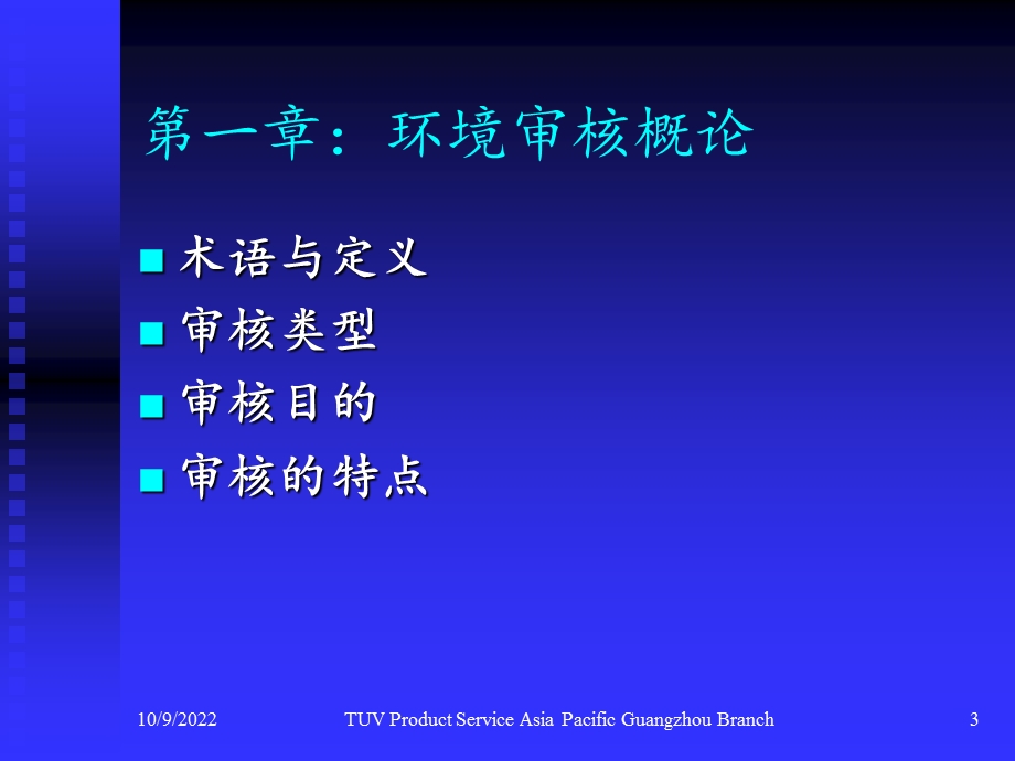 ISO14000环境管理体系审核知识培训解析课件.ppt_第3页