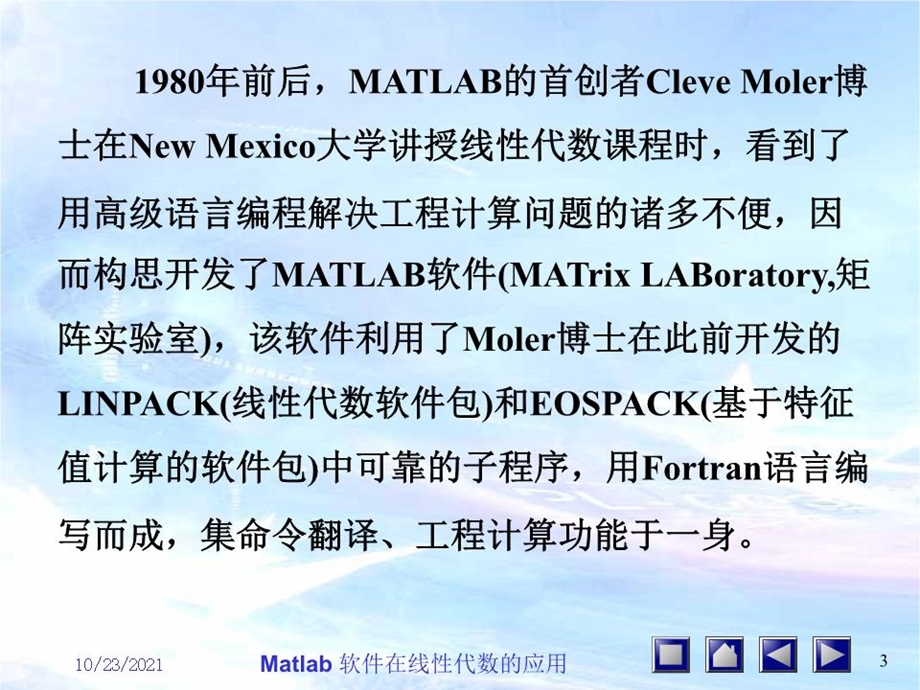 Matlab在线性代数中的应用课件.ppt_第3页