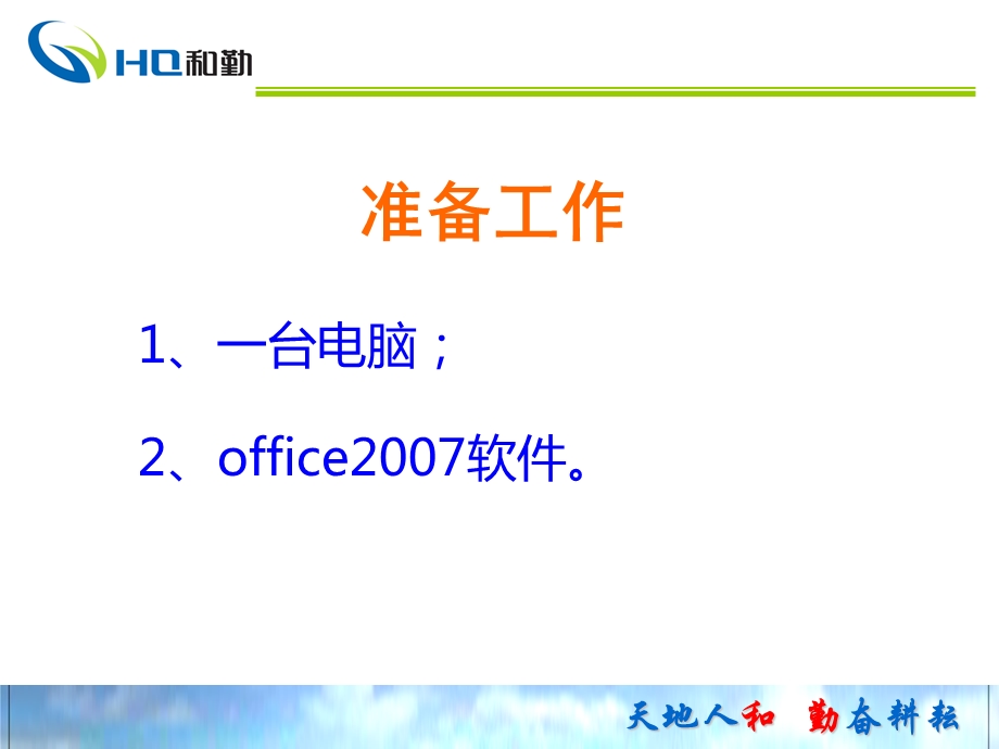 EXCEL技能运用操作-课件.ppt_第2页