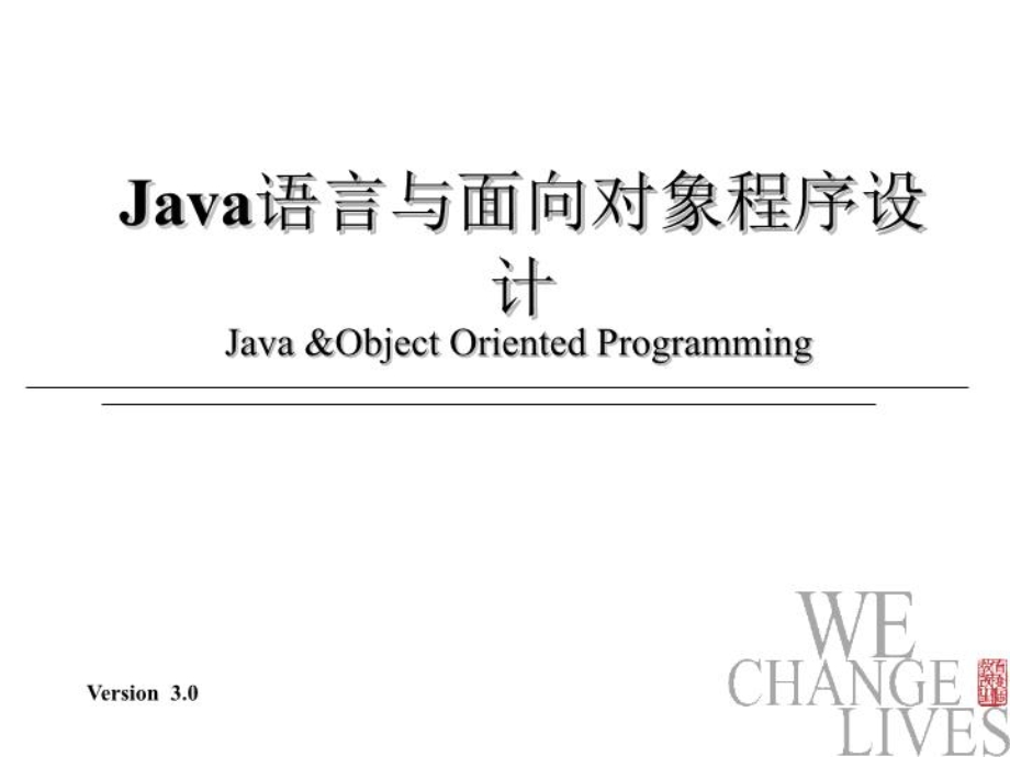 java面向对象简介课件.ppt_第1页