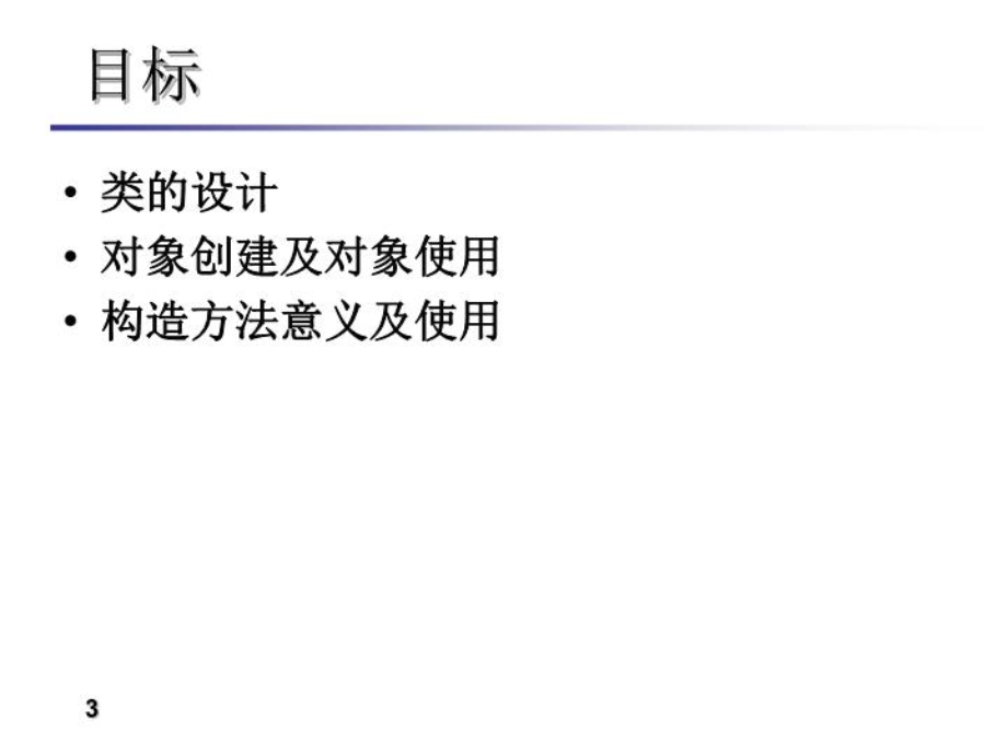 java面向对象简介课件.ppt_第3页