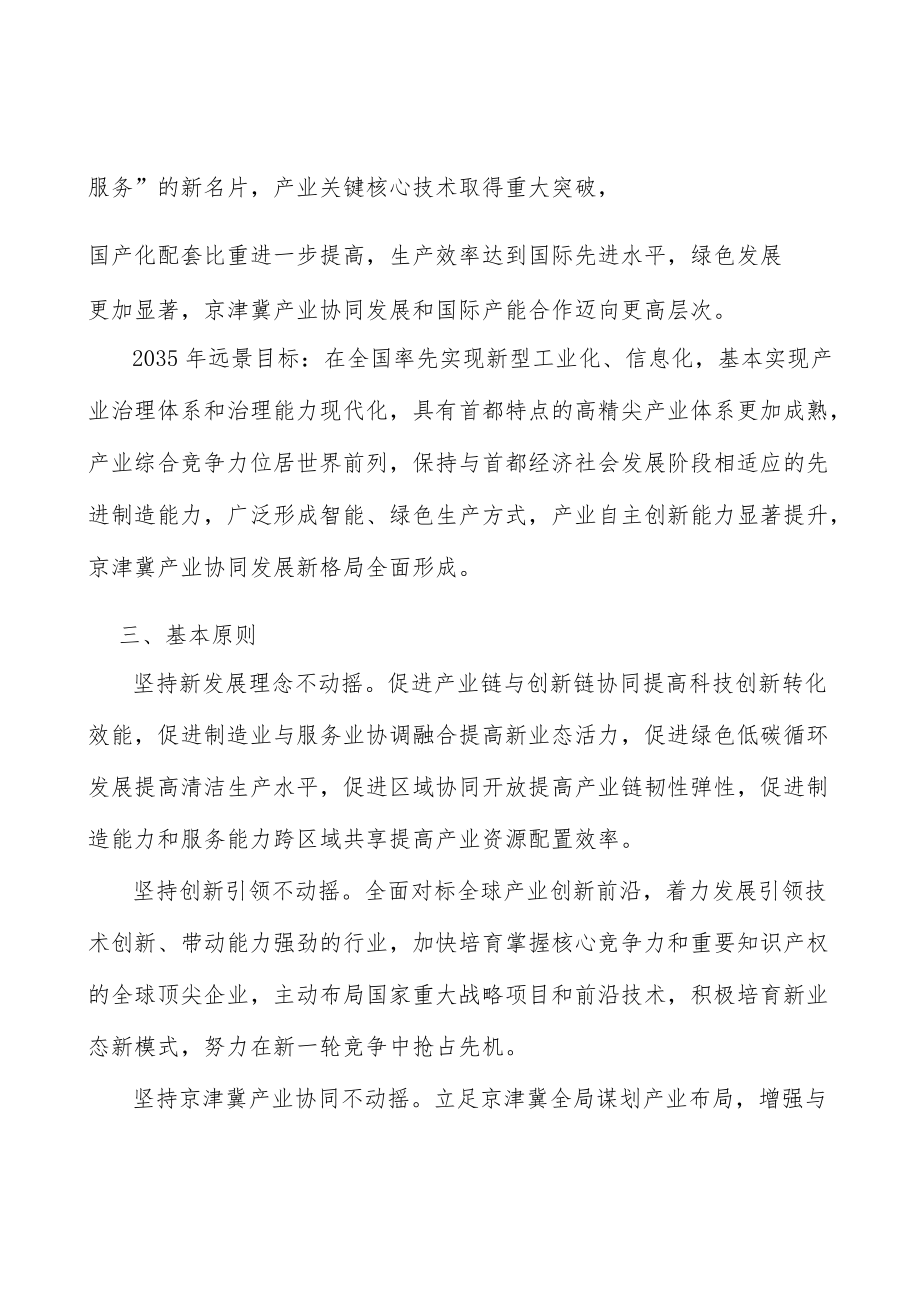 布局高精尖产业产业创新平台行动方案.docx_第2页