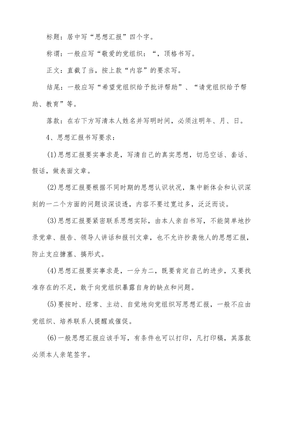 思想汇报的内容和书写格式.docx_第2页