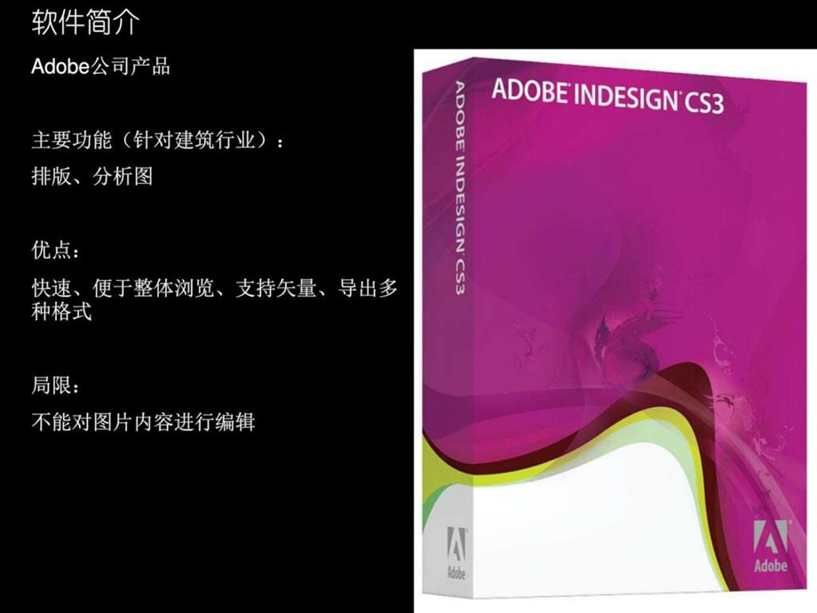 InDesign基本操作中文简单易学课件.ppt_第1页