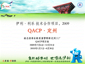 QACP诊断发表会课件.ppt