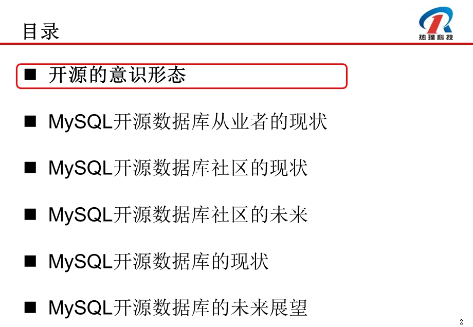 MySQL开源数据库的发展与未来展望课件.ppt_第2页