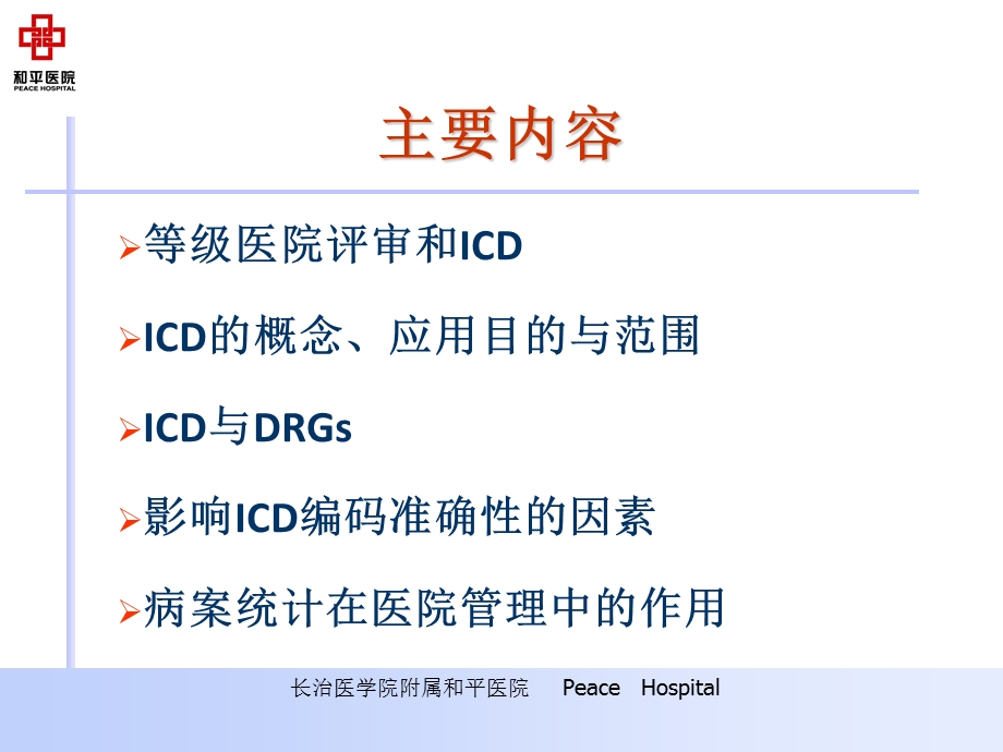 ICD编码及病案统计课件.ppt_第2页