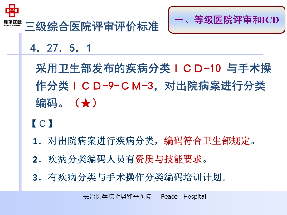 ICD编码及病案统计课件.ppt_第3页