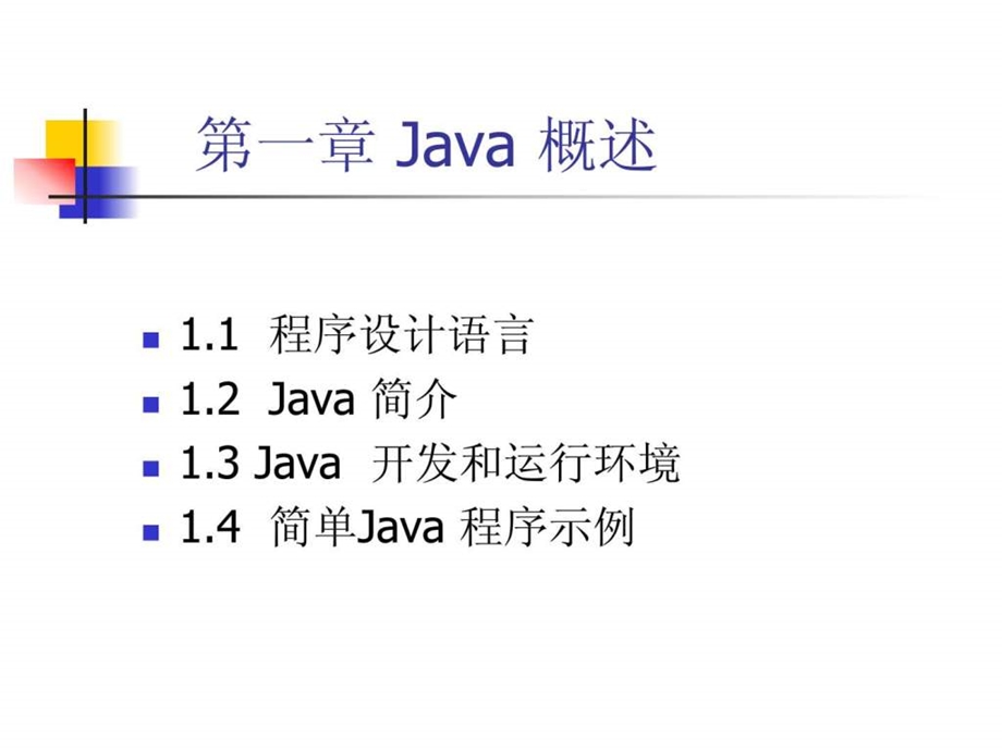 java程序设计入门经典教程课件.ppt_第2页