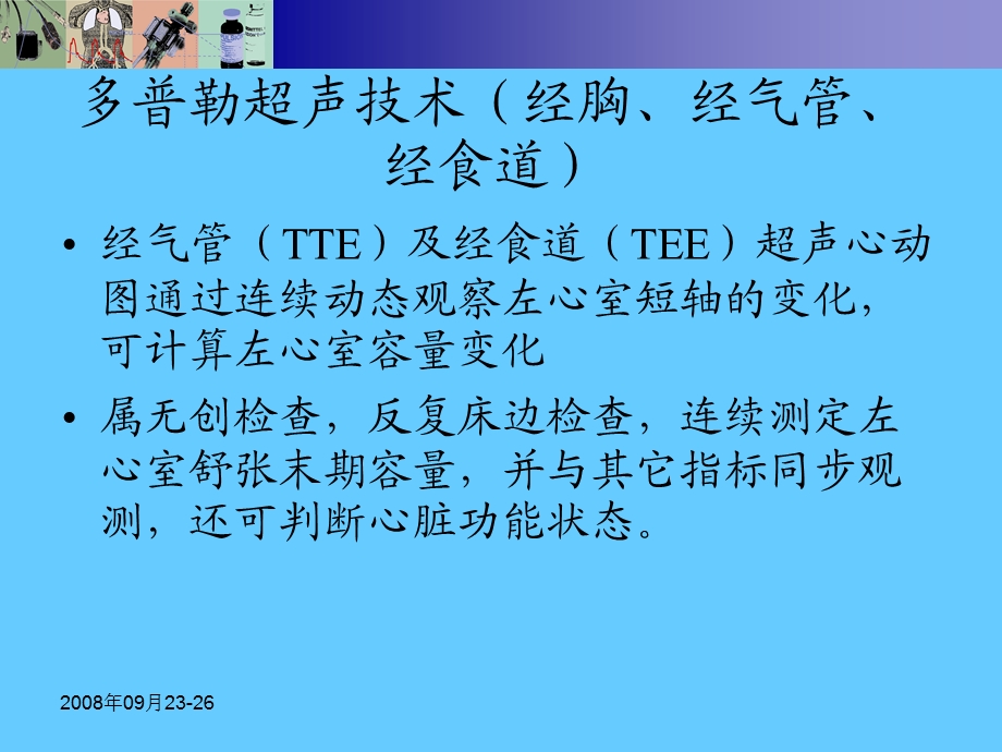 ICU容量负荷监测和评估解析课件.ppt_第3页