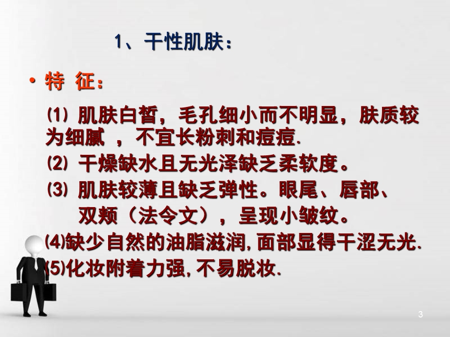 问题性皮肤诊断课件.ppt_第3页