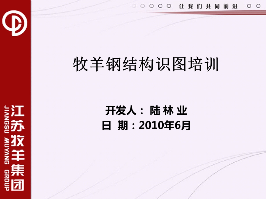 钢结构识图培训课件.ppt_第1页