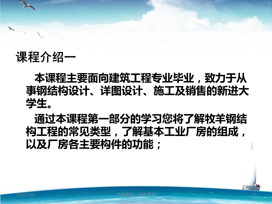 钢结构识图培训课件.ppt_第2页