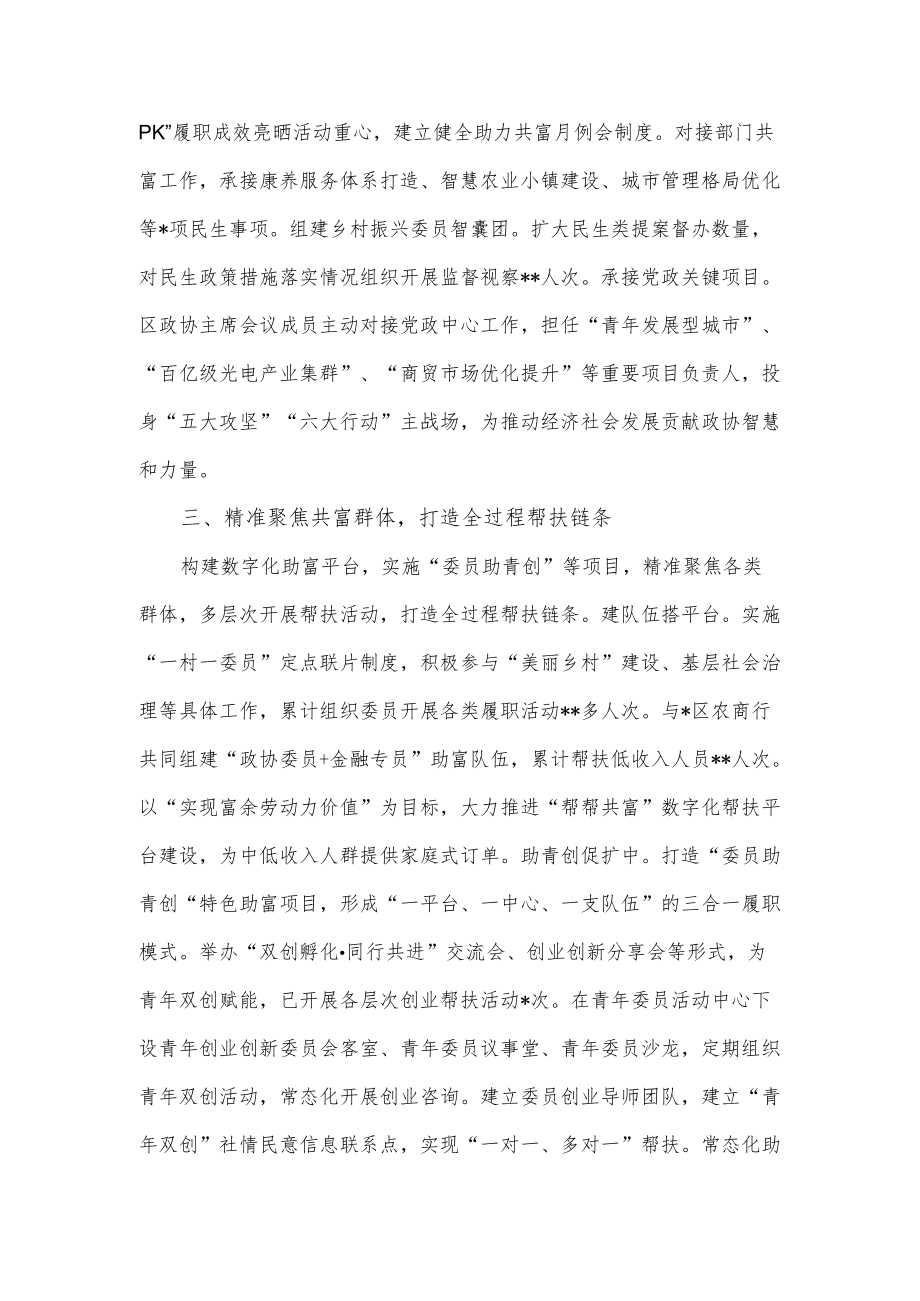 政协实施“共富五联助”行动经验简报.docx_第3页