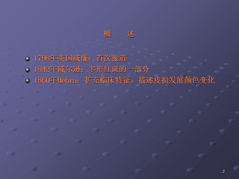 结节性红斑课件.ppt_第2页