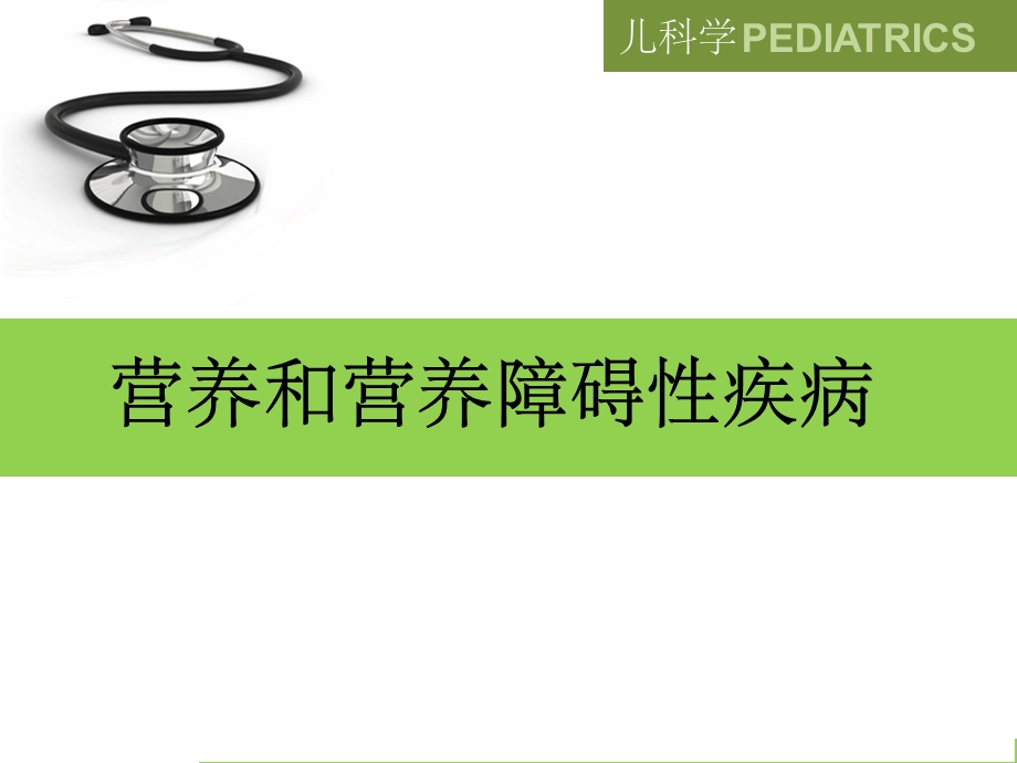 维生素D缺乏性佝偻病课件.ppt_第2页