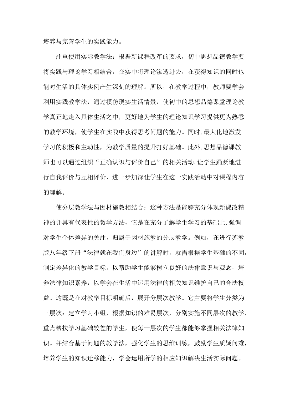 思想品德教学教学心得体会范文两篇.docx_第3页