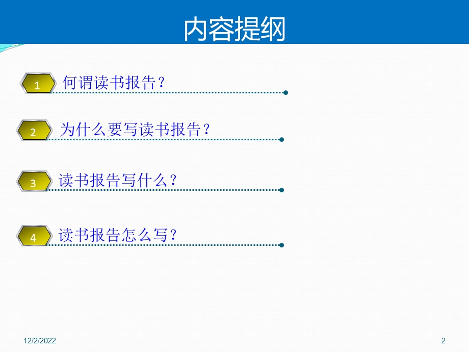 读书报告课件.ppt_第2页