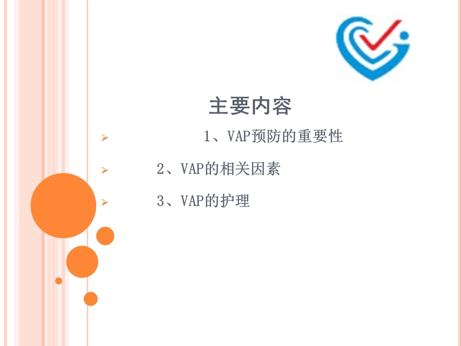 ICU专科护理讲义课件.ppt_第2页