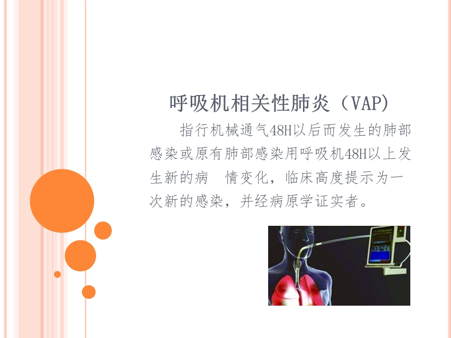 ICU专科护理讲义课件.ppt_第3页