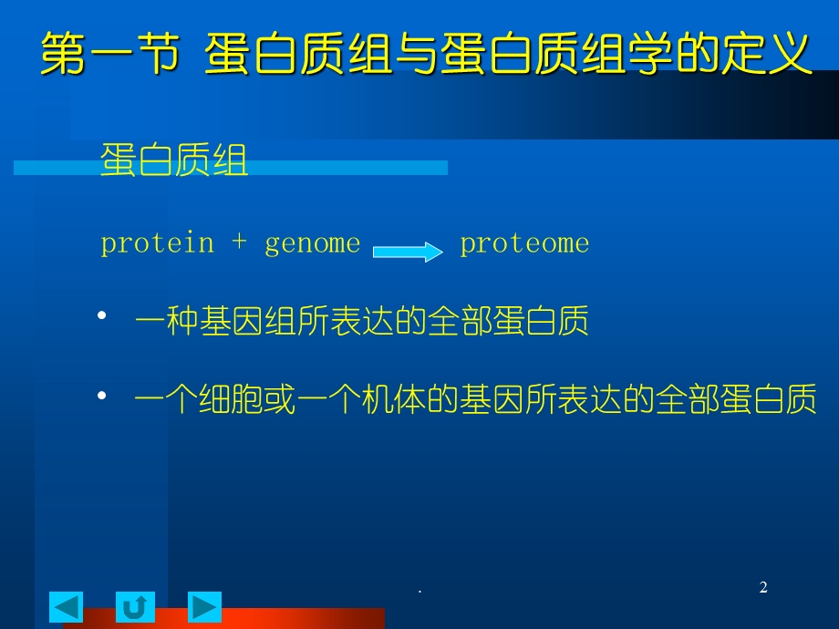 蛋白组学课件.ppt_第2页