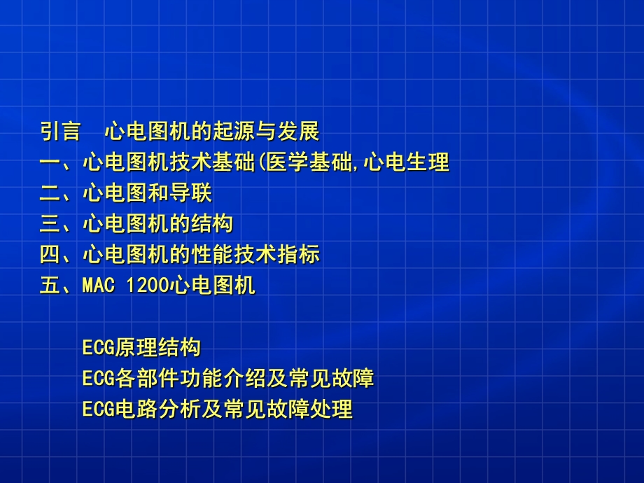 ECG原理与技术解读课件.ppt_第2页