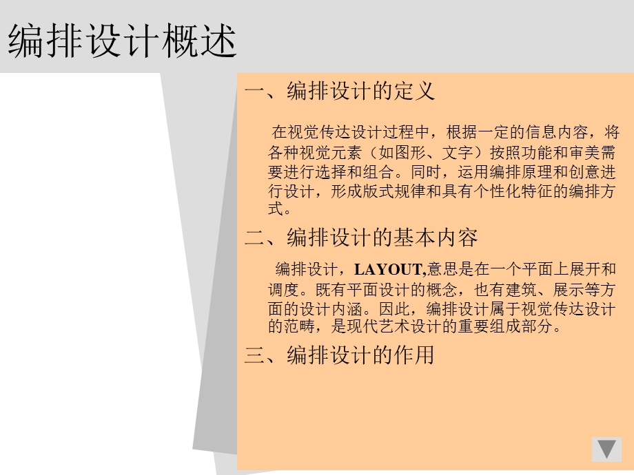 编排设计课件.ppt_第2页