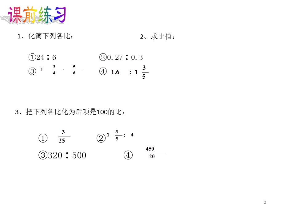 连比问题课件.ppt_第2页