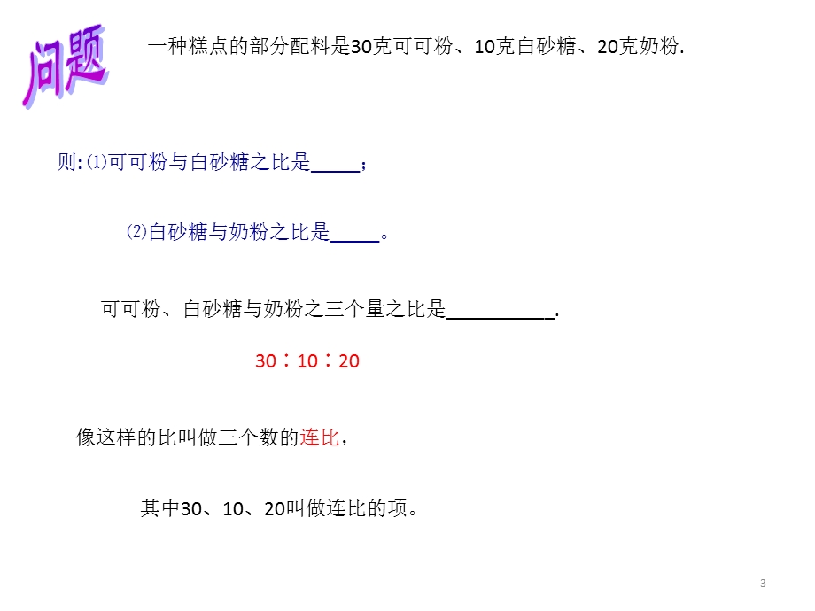 连比问题课件.ppt_第3页